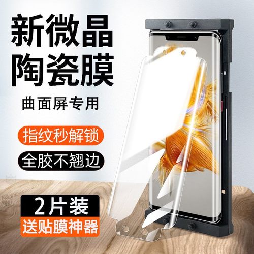 【秒解锁】适用曲屏全贴合陶瓷膜