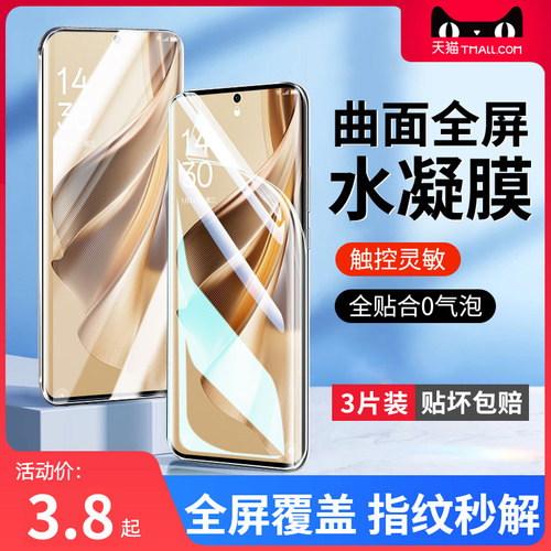 适用opporeno10防爆无气泡水凝膜