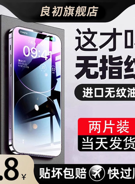 适用苹果iPhone15/14/13钢化膜抗蓝光华为60荣耀保护OPPO真我realme水凝抗摔vivo全屏小米13红米redmi无白边