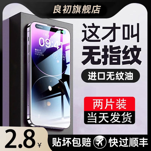 适用苹果全系超清防摔钢化膜