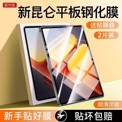 【热销中】iqoopad2超清钢化膜