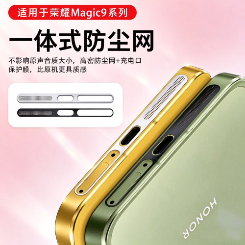 良初适用荣耀magic9喇叭防尘贴