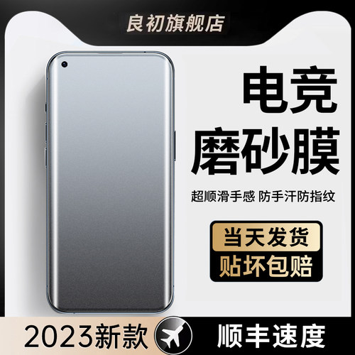 适用于oppo磨砂超清不沾指纹