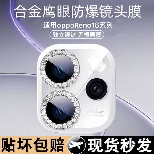 适用opporeno16新款手机镜头保护
