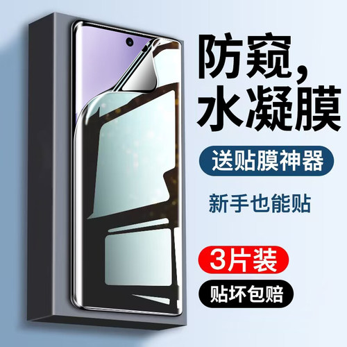 使用于nova9系列28°防窥手机膜