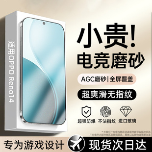 适用OPPOReno14磨砂钢化膜reno14pro手机膜新款防指纹reno13保护reon8/8pro+游戏专用防爆7se防手汗全屏贴膜