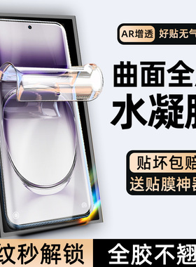 适用OPPOReno12/11pro手机膜reno10钢化水凝软膜rone9曲屏防窥水凝软膜8oppo7pro+防摔6保护5k全胶5G贴膜2z