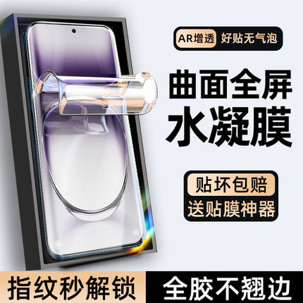 适用OPPOReno12/11pro手机膜reno10钢化水凝软膜rone9曲屏防窥水凝软膜8oppo7pro+防摔6保护5k全胶5G贴膜2z
