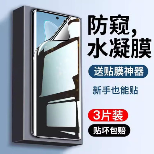 适用于vivo系列28°防窥手机膜