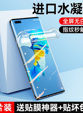 适用华为mate40手机膜mete60pro+钢化水凝膜matep50保护m30保时捷软保护抗蓝光meat20por魅特磨砂防指纹mater