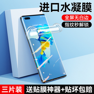 适用华为mate40手机膜mete60pro 钢化水凝膜matep50保护m30保时捷软保护抗蓝光meat20por魅特磨砂防指纹mater