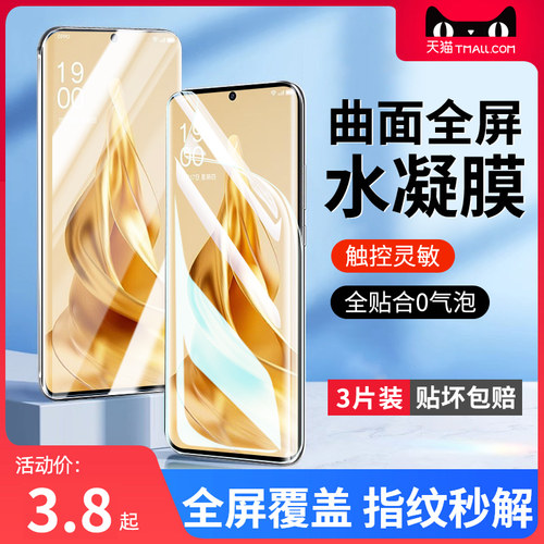 适用reno8防爆无气泡水凝膜