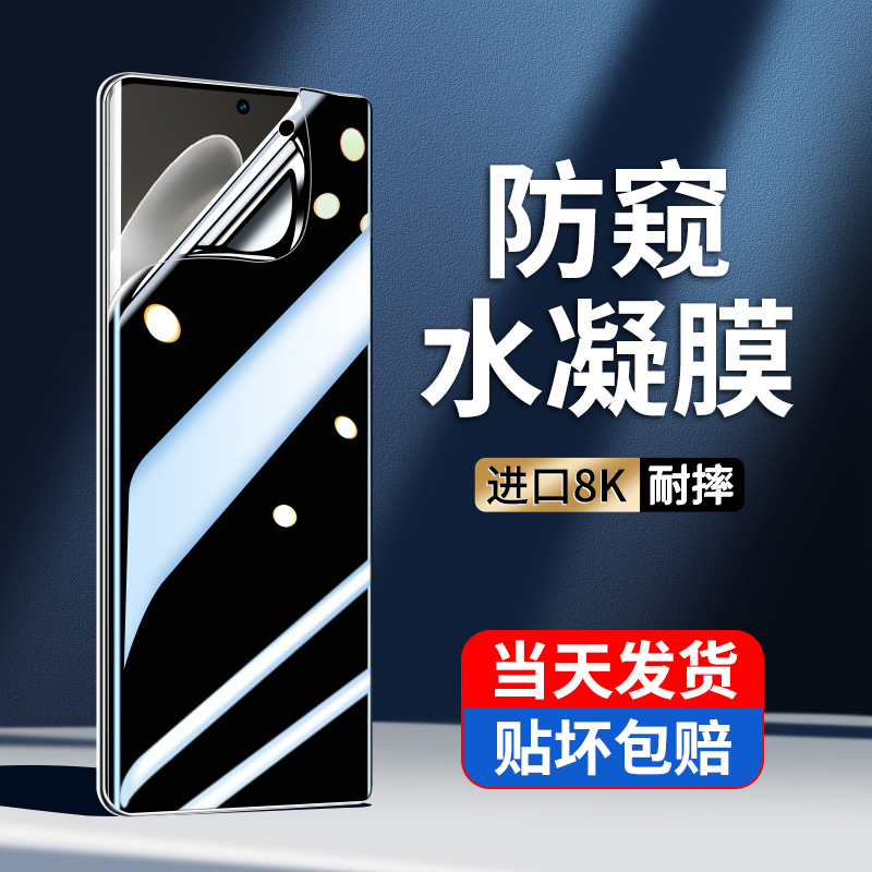 适用vivos16裸机手感防窥水凝膜