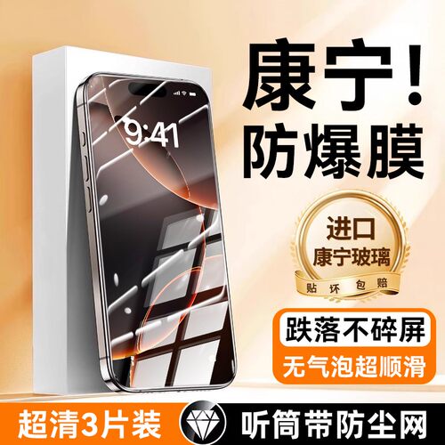 适用iPhone16钢化膜苹果15promax手机13/14防窥12por全屏11XR/xsmax全包贴防摔mas高清保护plus覆盖mini贴