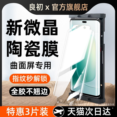 【荣耀曲面】超清陶瓷膜不碎边