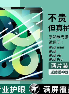 适用ipadpro钢化膜11英寸苹果2025平板iPadair7/6/5护眼绿光Mini7/6全屏10.2寸保护2021屏幕12.9防爆2020电脑