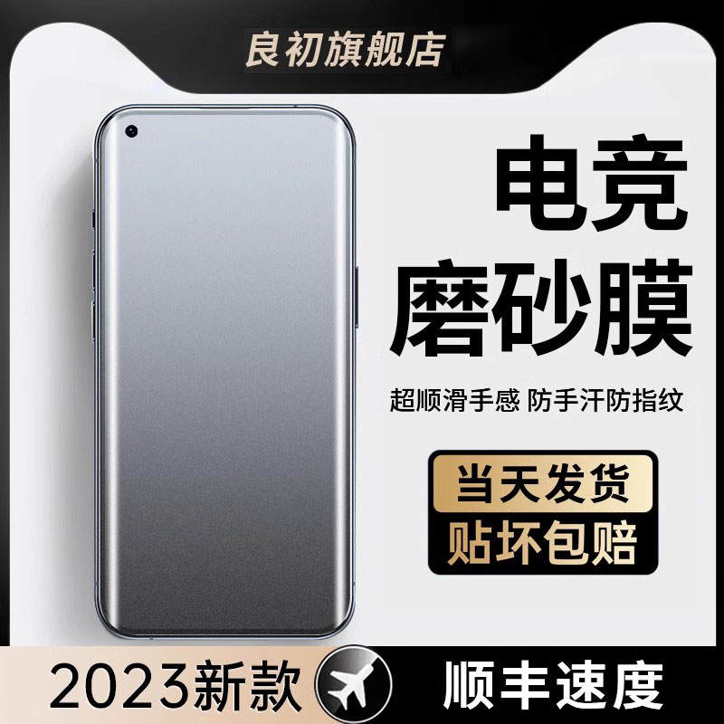 适用于oppo磨砂超清不沾指纹