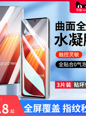 适用iqooneo8水凝膜vivoiqooneo8pro手机膜vivoneo8钢化全屏防窥noe8保护iqneo8por抗蓝光ipooneo8软lqooneo8