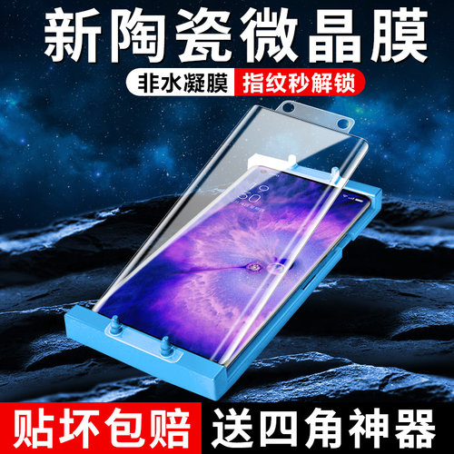 【指纹秒解】适用于findx5陶瓷膜
