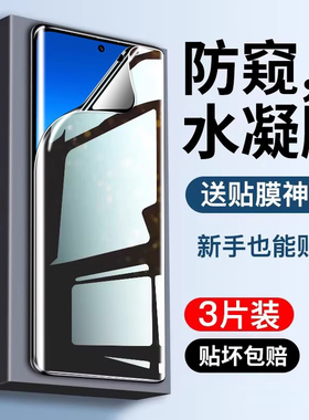 适用于小米13pro手机膜mi13钢化水凝膜防窥xiaomi全屏十三ultra新款系列miui13防偷窥屏13ultar软por保护utra