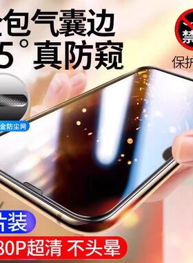 适用苹果15Pro防窥气囊膜iPhone14磨砂防窥13Promax钢化膜绿光11抗蓝光X听筒防尘网ip12plus手机膜全包防偷窥
