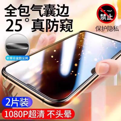 适用苹果15Pro防窥气囊膜iPhone14磨砂防窥13Promax钢化膜绿光11抗蓝光X听筒防尘网ip12plus手机膜全包防偷窥