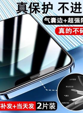 适用苹果15钢化膜iPhone14promax防窥12/13手机膜华为荣耀气囊vivo防摔小米红米高清IQOO全屏oppo新款2023贴
