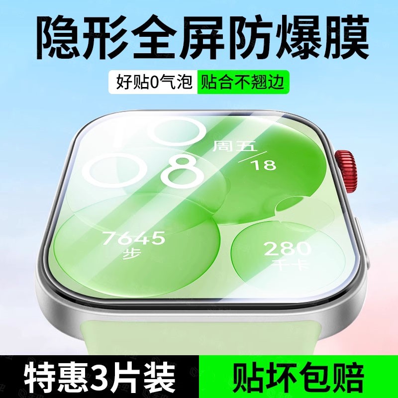 【秒贴！】适用华为Fit3手表膜