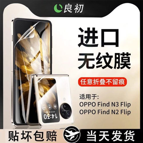 适用findn3flip折叠不留痕水凝膜