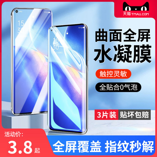 适用reno5防爆无气泡水凝膜