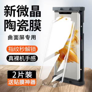 [秒解锁]适用华为荣耀90手机膜60Pro陶瓷80/70钢化oppo小米nova11保护magic曲面一加mate40至尊vivo抗摔IQOO