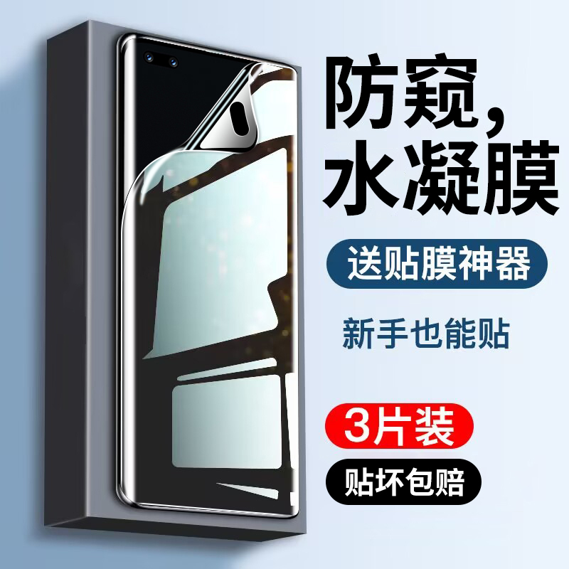 适用于nova11系列28°防窥手机膜