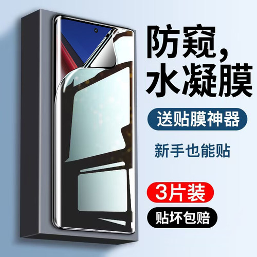 适用于iqoo11pro28°防窥手机膜
