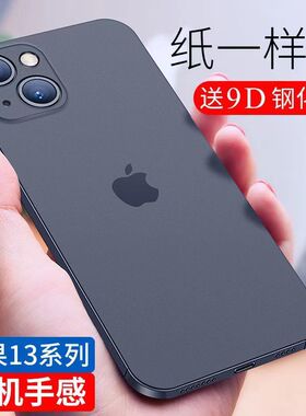 适用苹果14手机壳12超薄磨砂iPhone13Promax透明壳11/xr/XSmax/XS保护套ihpnoe12promax/pro平果iphone轻薄