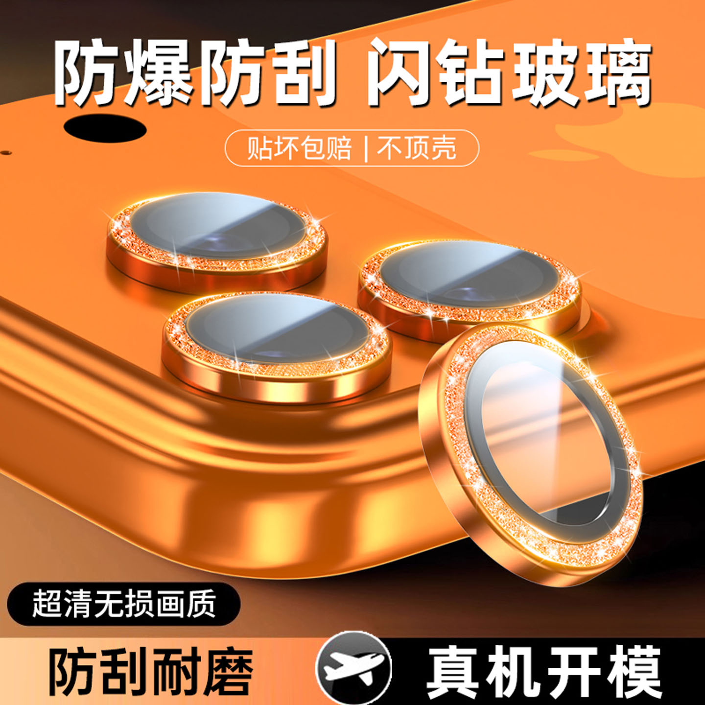 适用iPhone17ProMax闪粉镜头膜iPhone16/17Pro手机镜头保护膜15pm闪钻奢华女后置摄像头保护14plus全包相机圈