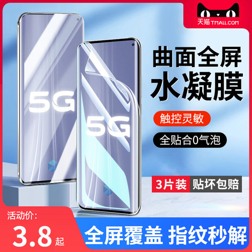 适用vivoiqoo3防爆无气泡水凝膜