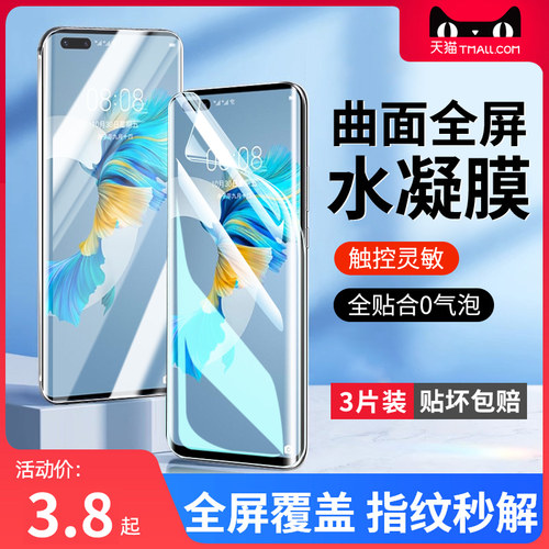 适用华为mate40防爆无气泡水凝膜