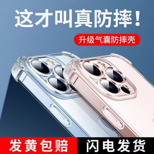 适用苹果系列透明气囊软壳