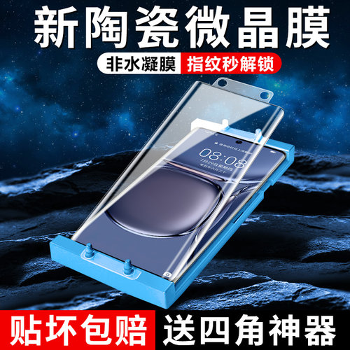 【秒解锁】适用于p50pro陶瓷膜