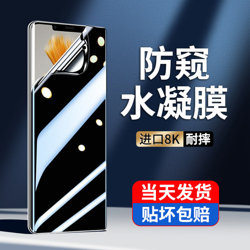 适用华为mate50裸机手感水凝膜