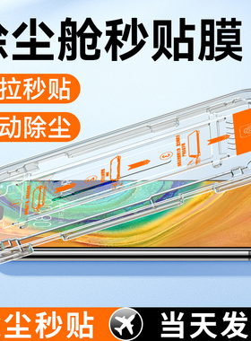 适用华为mate30钢化膜mete30手机膜mat无尘仓秒贴meta魅特防蓝光note系列meat30mata壳mote防摔meite30防偷窥