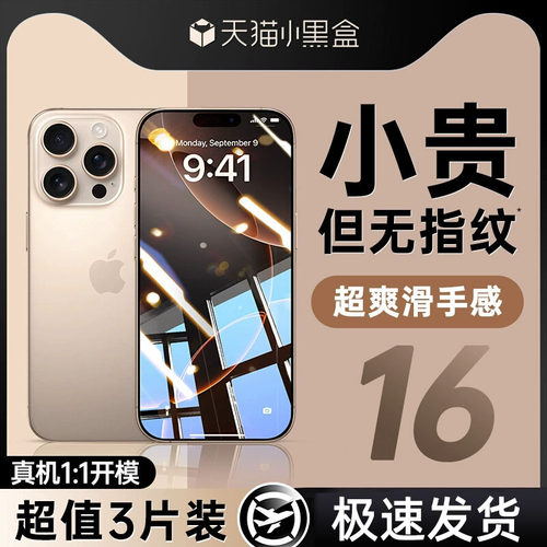 [不沾指纹]适用苹果超清防爆膜
