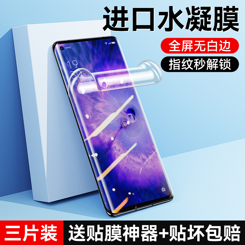 【秒解锁】适用findx5护眼水凝膜