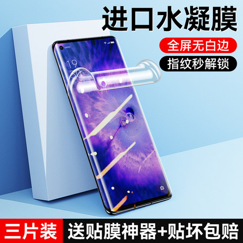 【秒解锁】适用findx5护眼水凝膜