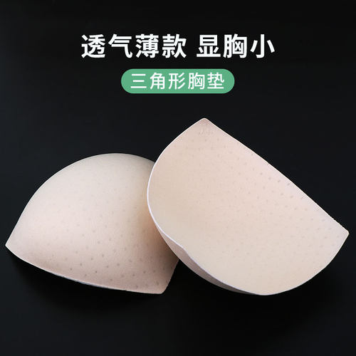 0.1cm三角胸垫片超薄大码内衬