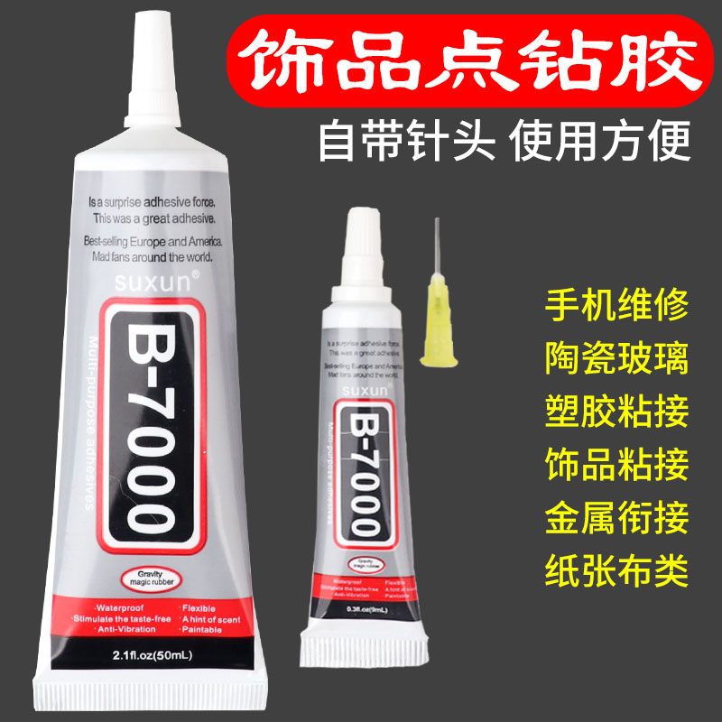 珠宝专用补粘钻胶水手机后盖