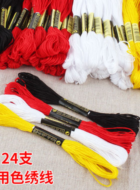 十字绣线丝线黄色刺绣专用红线棉线配线手工绣花线白色纳鞋垫黑线