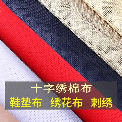 十字绣布14ct中格白色学生鞋垫