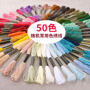 刺绣专用绣花线十字绣线粗50色彩色纳鞋垫棉线做手工补线六股秀线