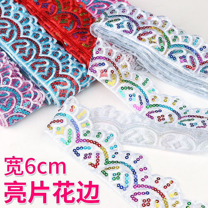 蹈服装饰亮片6cm花边手工